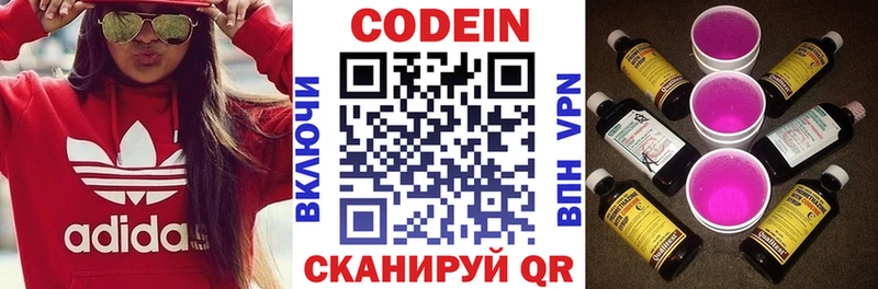 Кодеиновый сироп Lean Purple Drank  Аркадак 